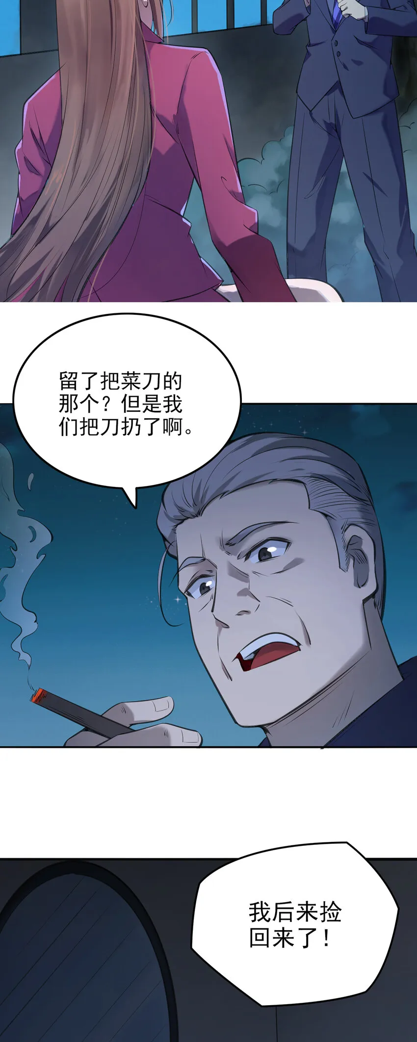 第2话 丛生突变 第12页