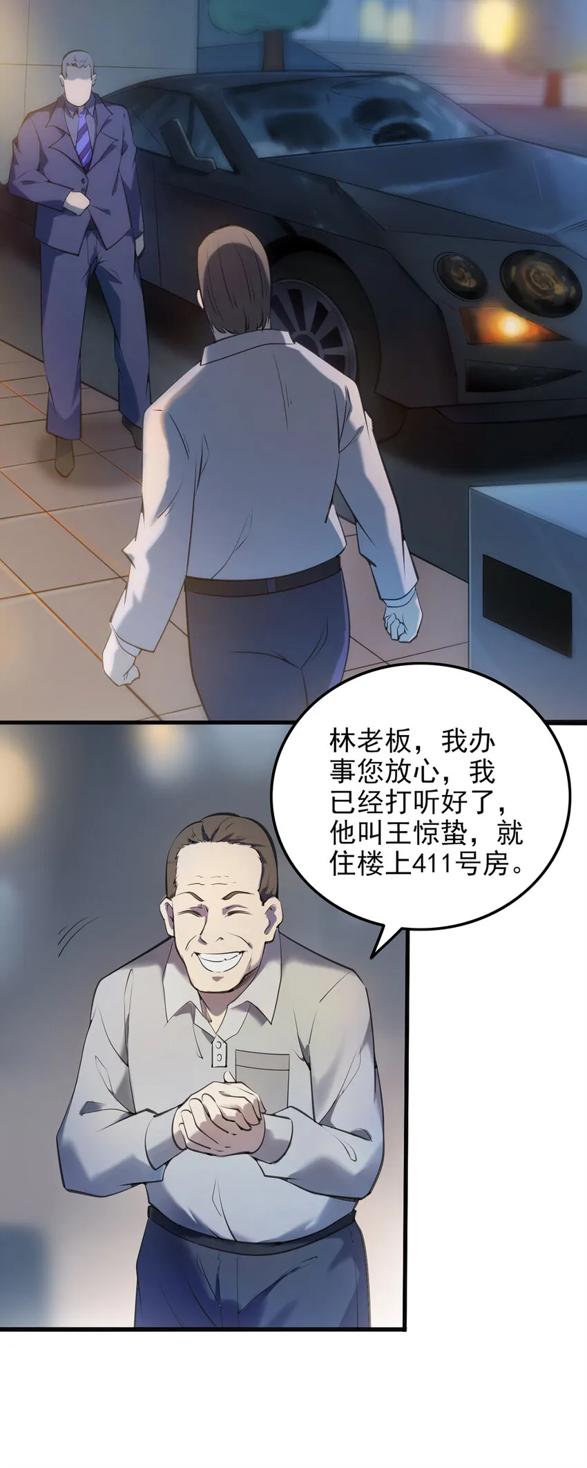 第2话 丛生突变 第15页