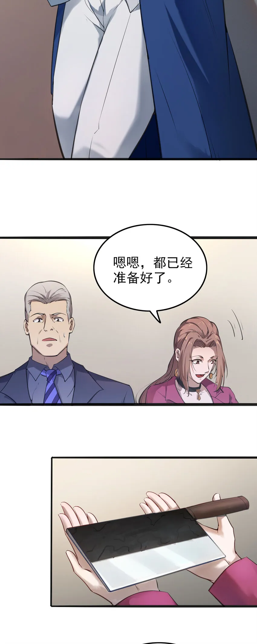 第2话 丛生突变 第20页