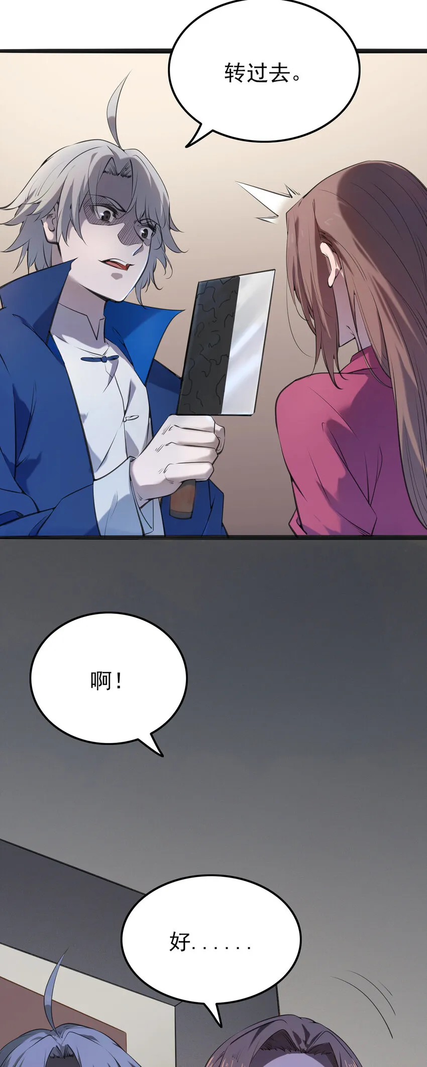 第2话 丛生突变 第21页