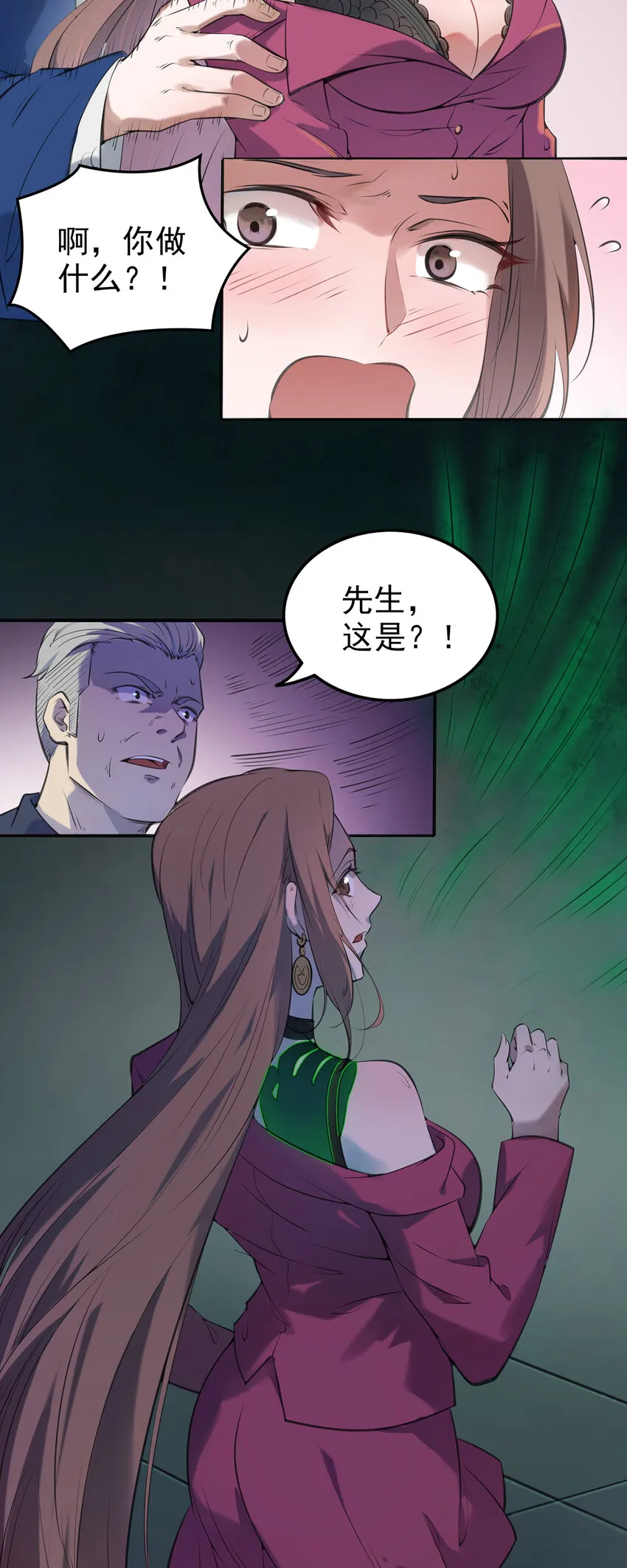 第2话 丛生突变 第23页