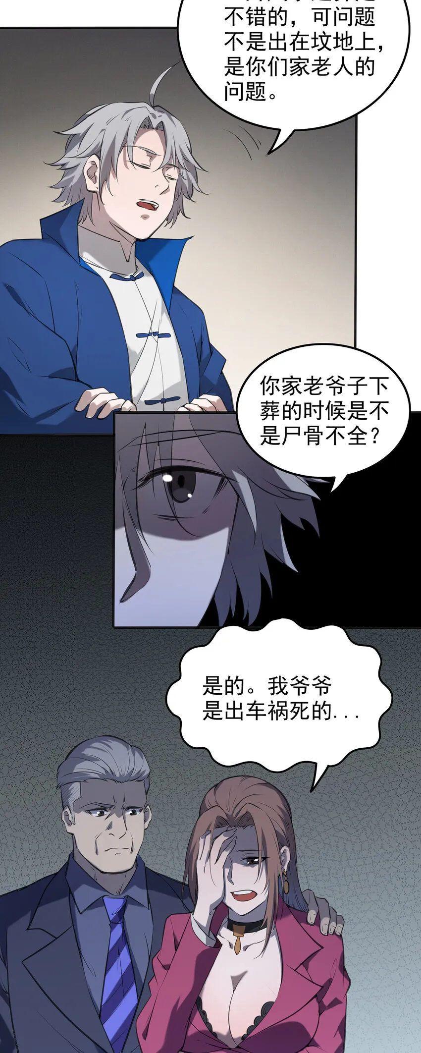 第2话 丛生突变 第25页