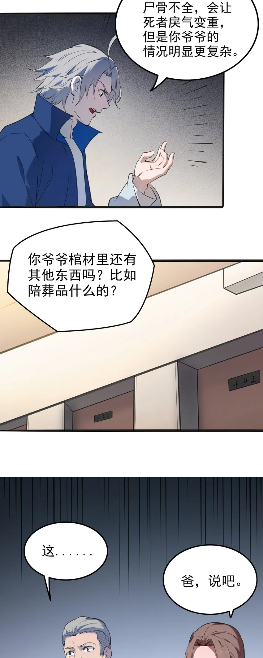 第2话 丛生突变 第27页