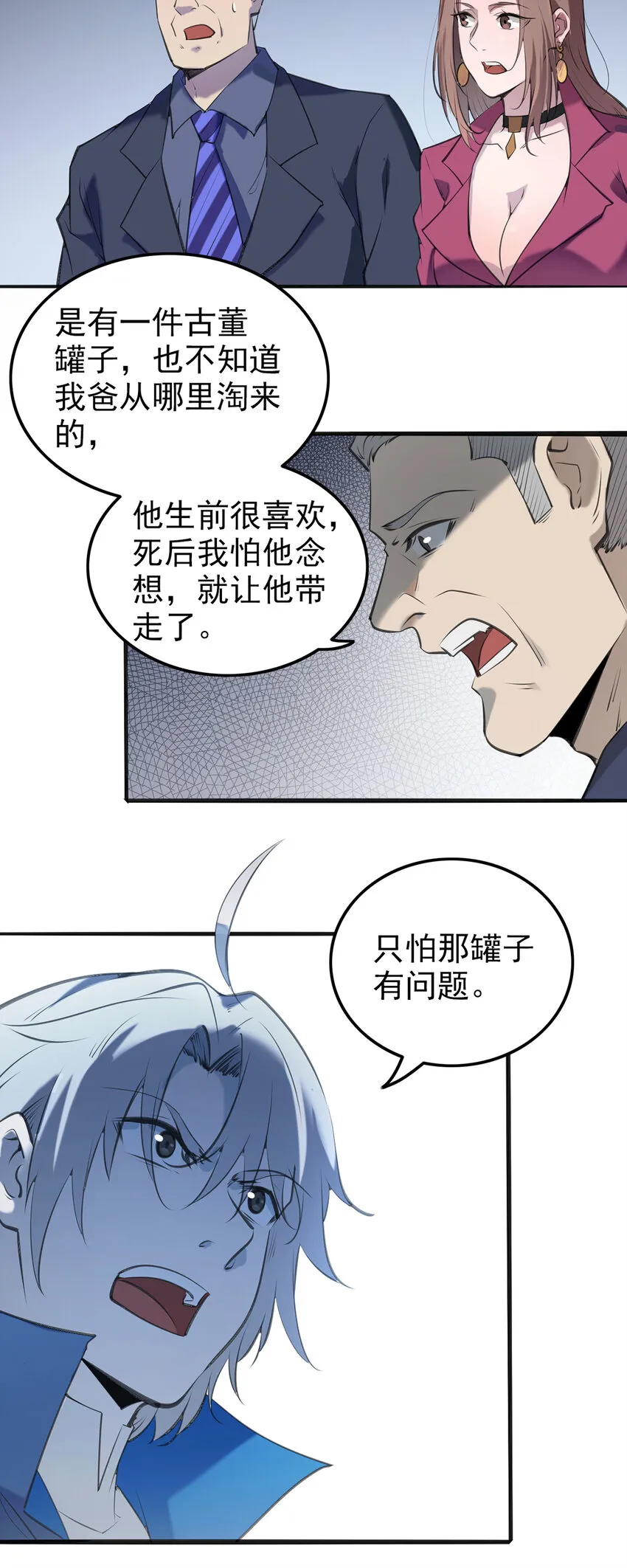 第2话 丛生突变 第28页