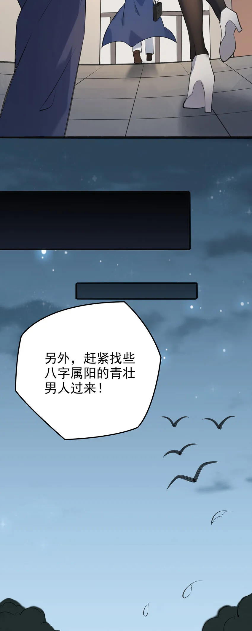 第2话 丛生突变 第31页