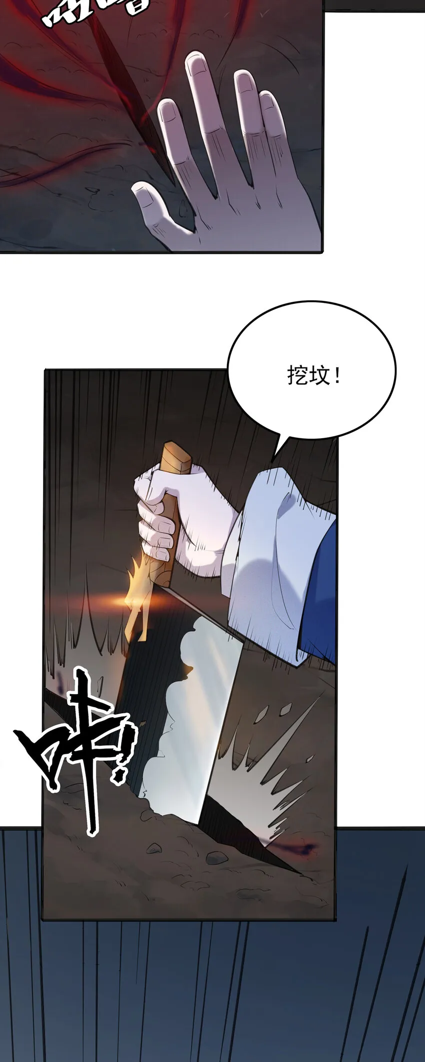 第2话 丛生突变 第34页