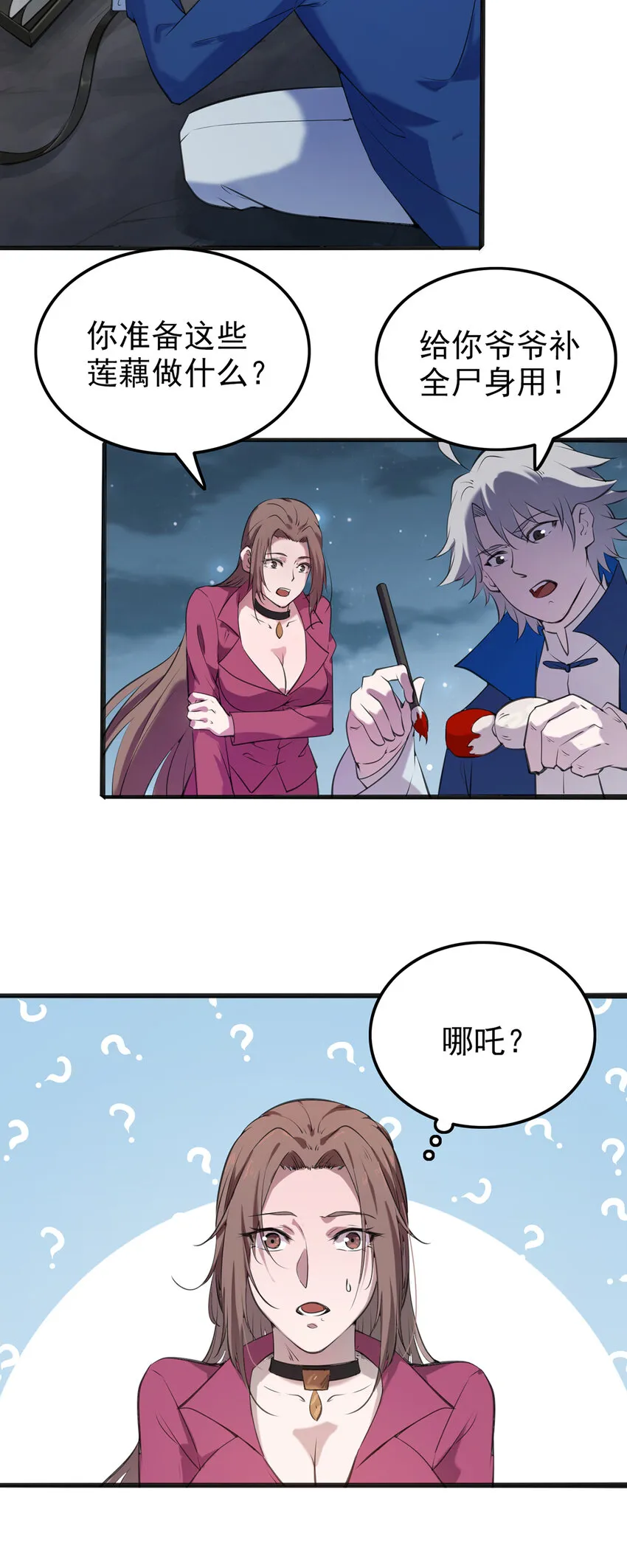 第2话 丛生突变 第37页