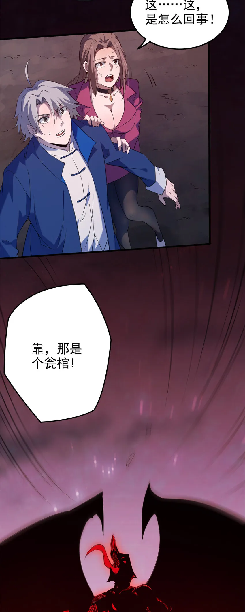 第2话 丛生突变 第46页