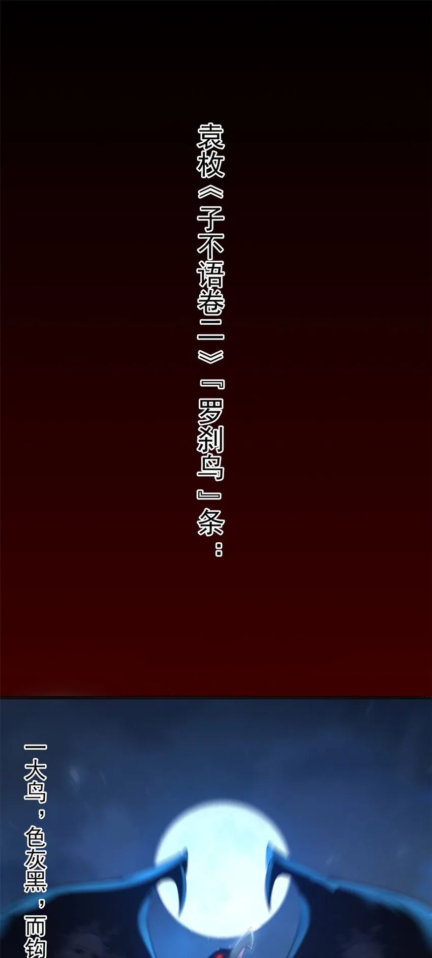 第3话 罗刹阴鸟 第2页