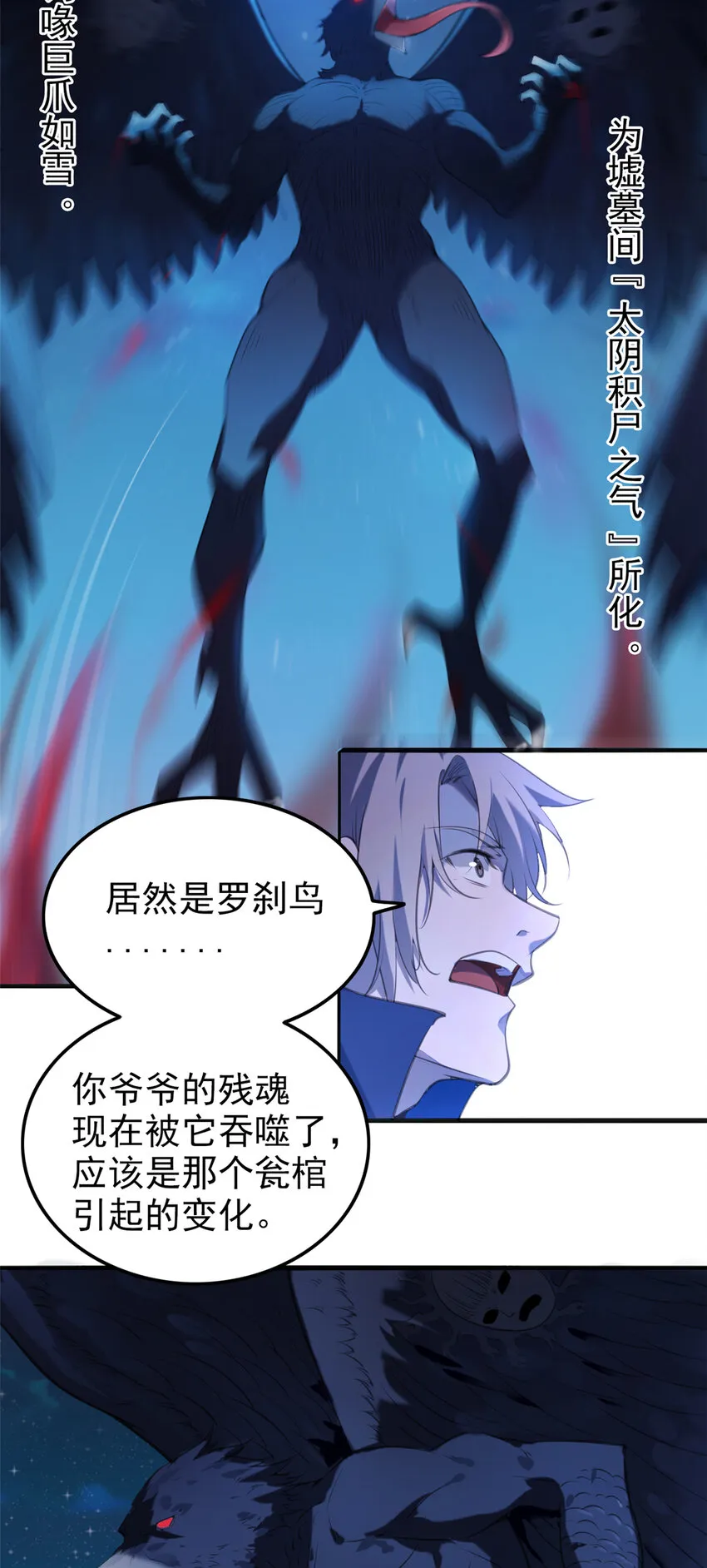 第3话 罗刹阴鸟 第3页