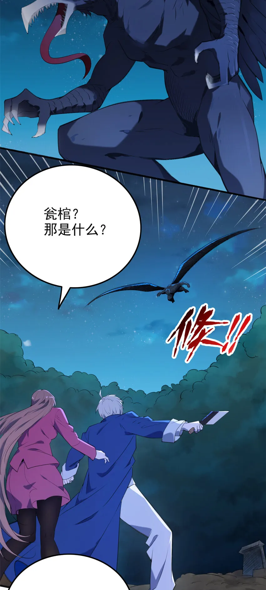 第3话 罗刹阴鸟 第4页