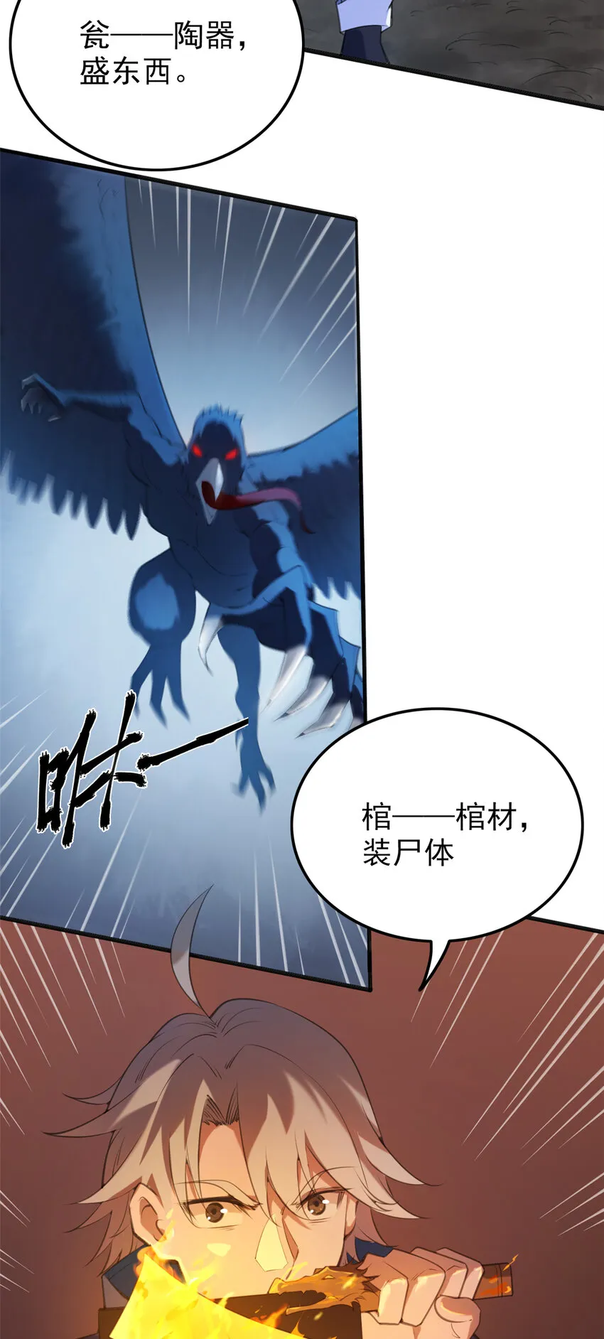 第3话 罗刹阴鸟 第5页