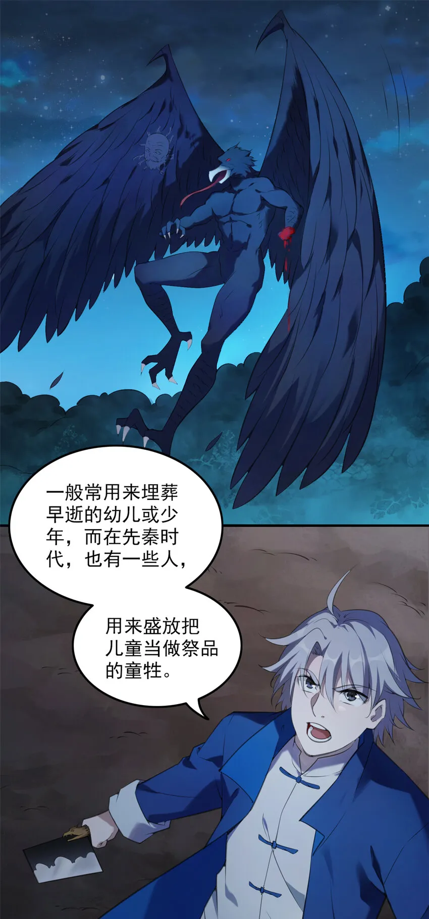 第3话 罗刹阴鸟 第8页