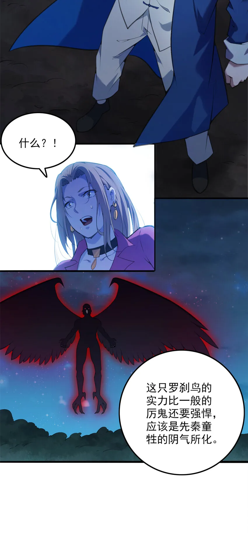 第3话 罗刹阴鸟 第9页
