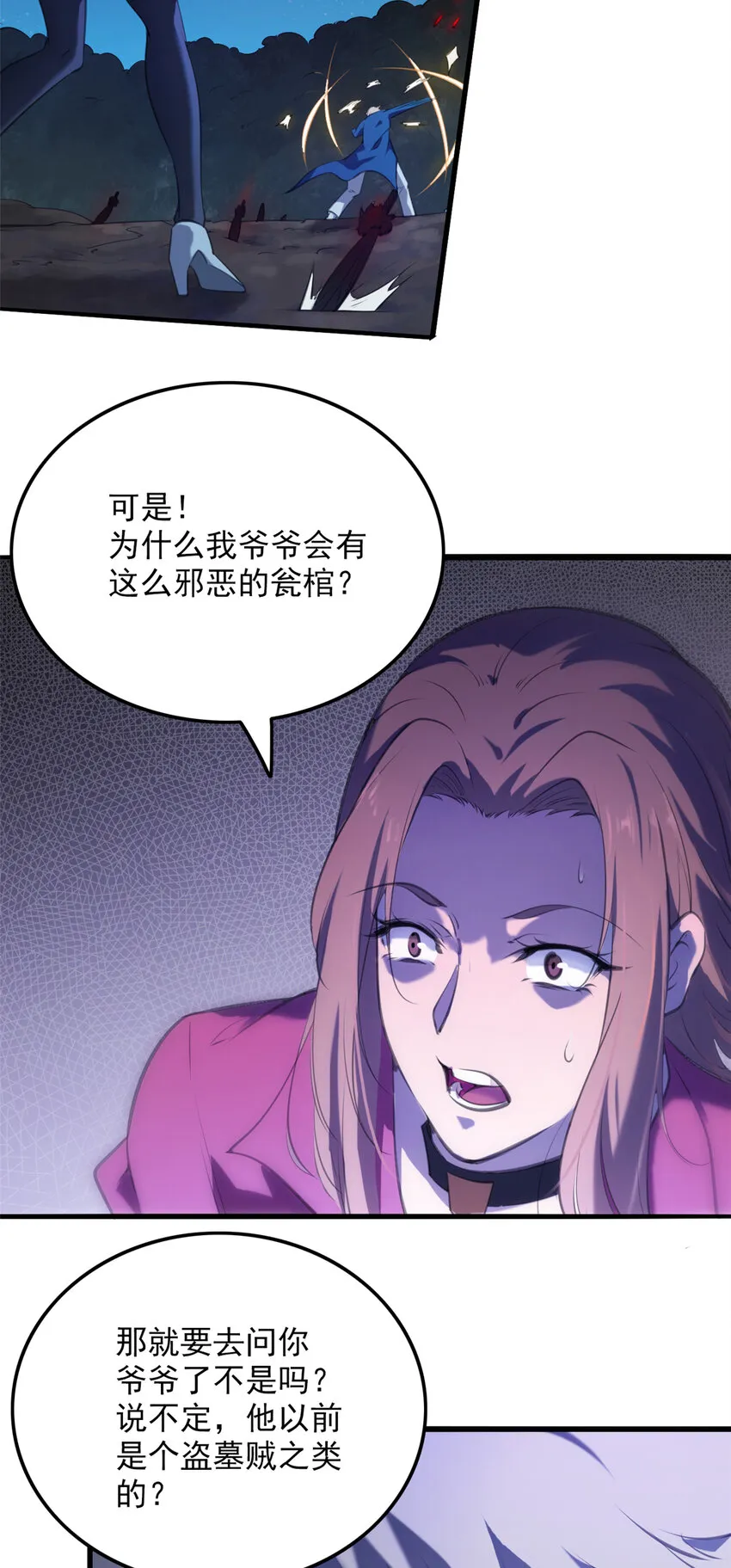 第3话 罗刹阴鸟 第12页