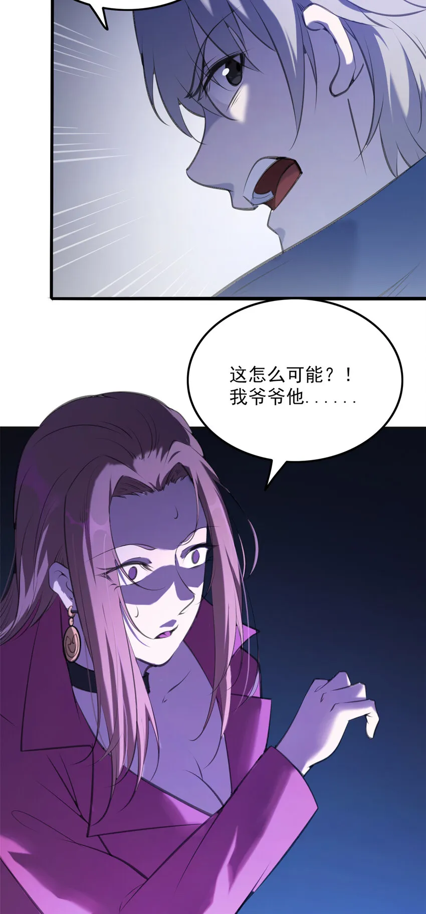 第3话 罗刹阴鸟 第13页