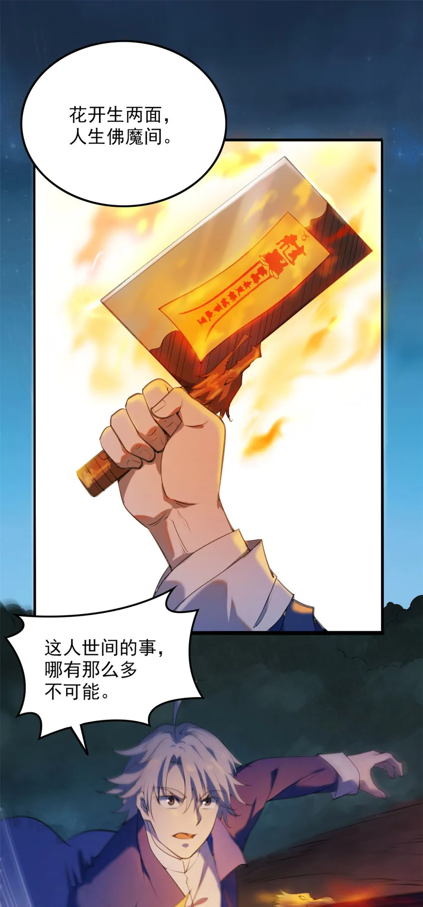 第3话 罗刹阴鸟 第14页