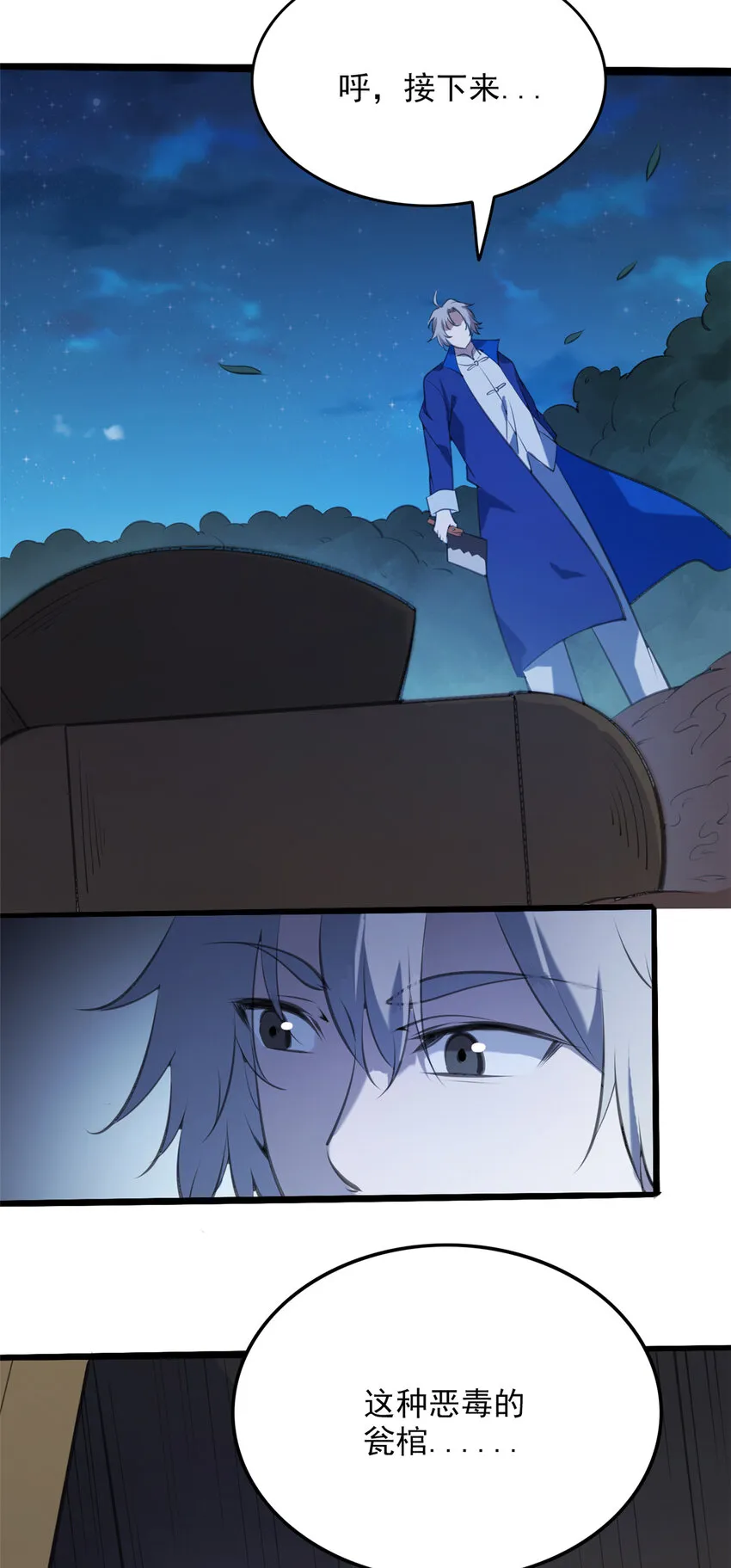第3话 罗刹阴鸟 第24页