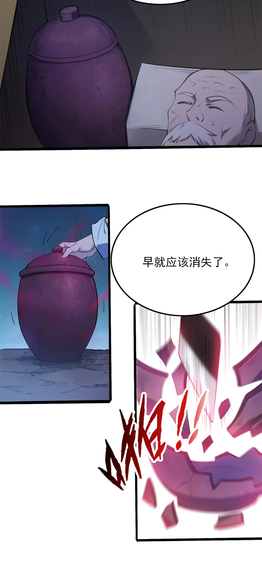 第3话 罗刹阴鸟 第25页