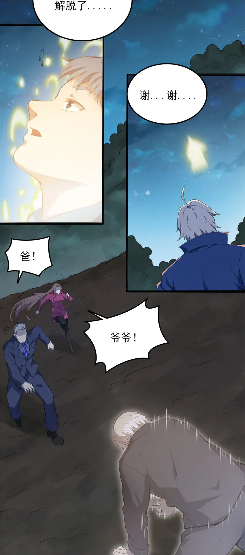 第3话 罗刹阴鸟 第27页