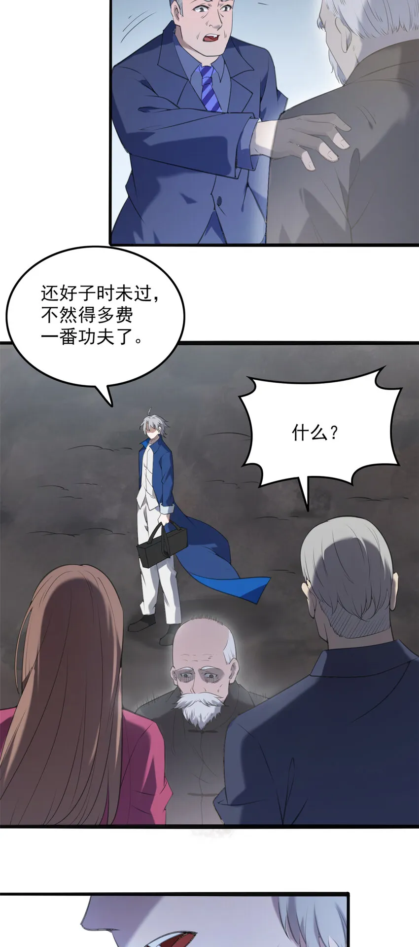 第3话 罗刹阴鸟 第29页