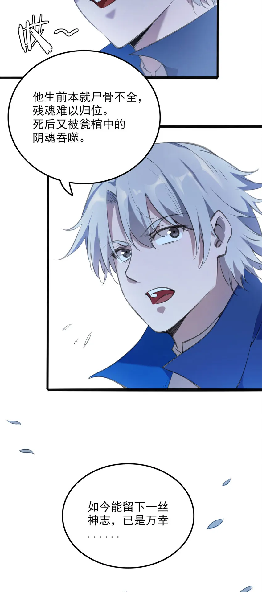 第3话 罗刹阴鸟 第30页