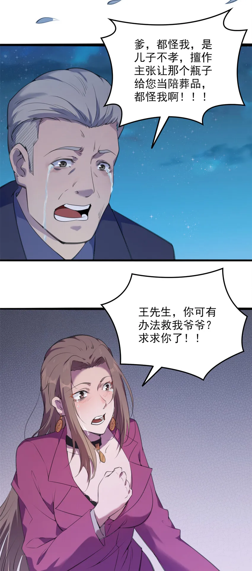 第3话 罗刹阴鸟 第31页