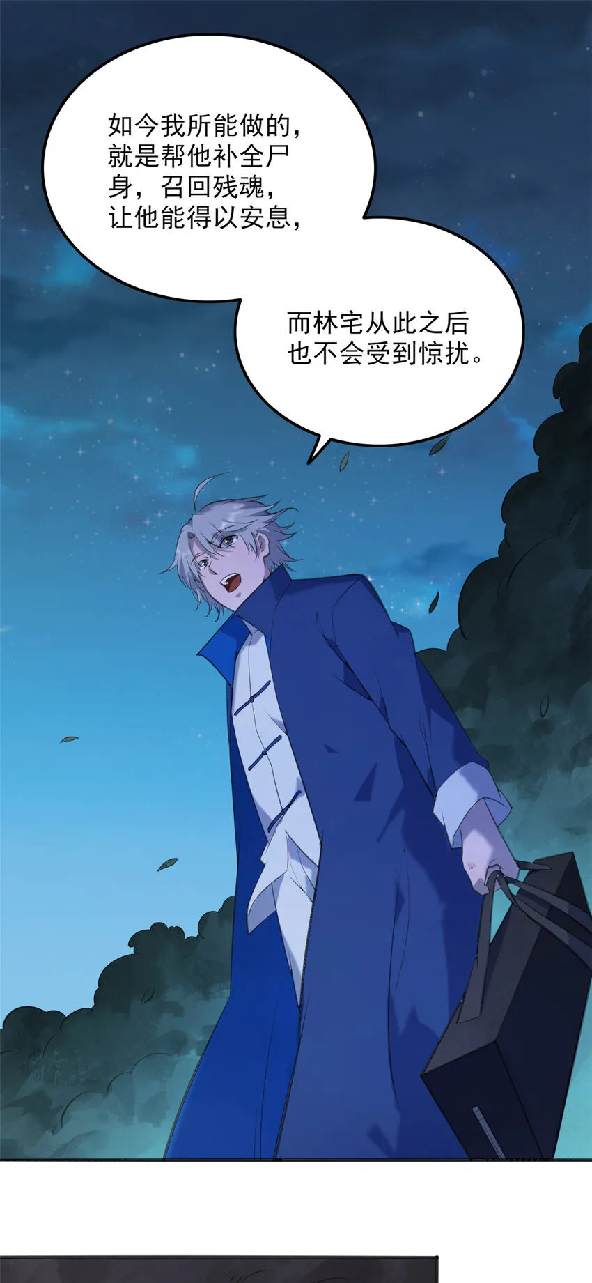 第3话 罗刹阴鸟 第32页