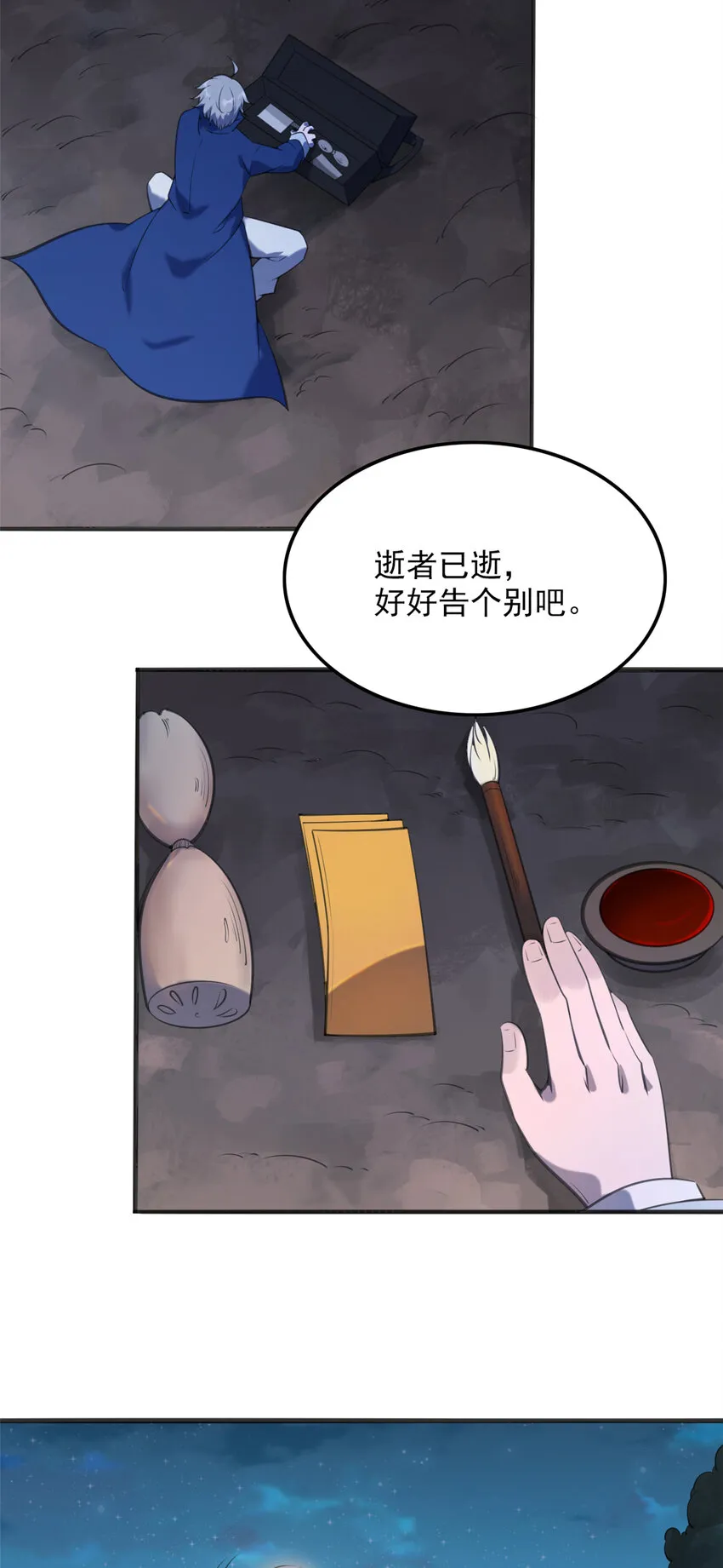 第3话 罗刹阴鸟 第33页