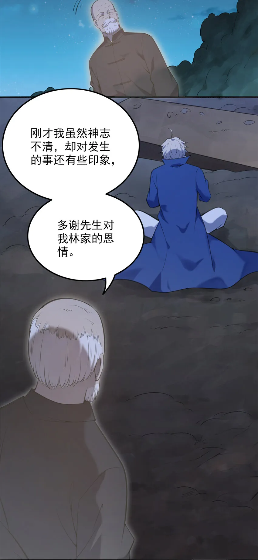 第3话 罗刹阴鸟 第34页