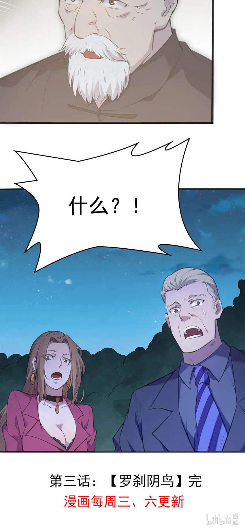 第3话 罗刹阴鸟 第37页