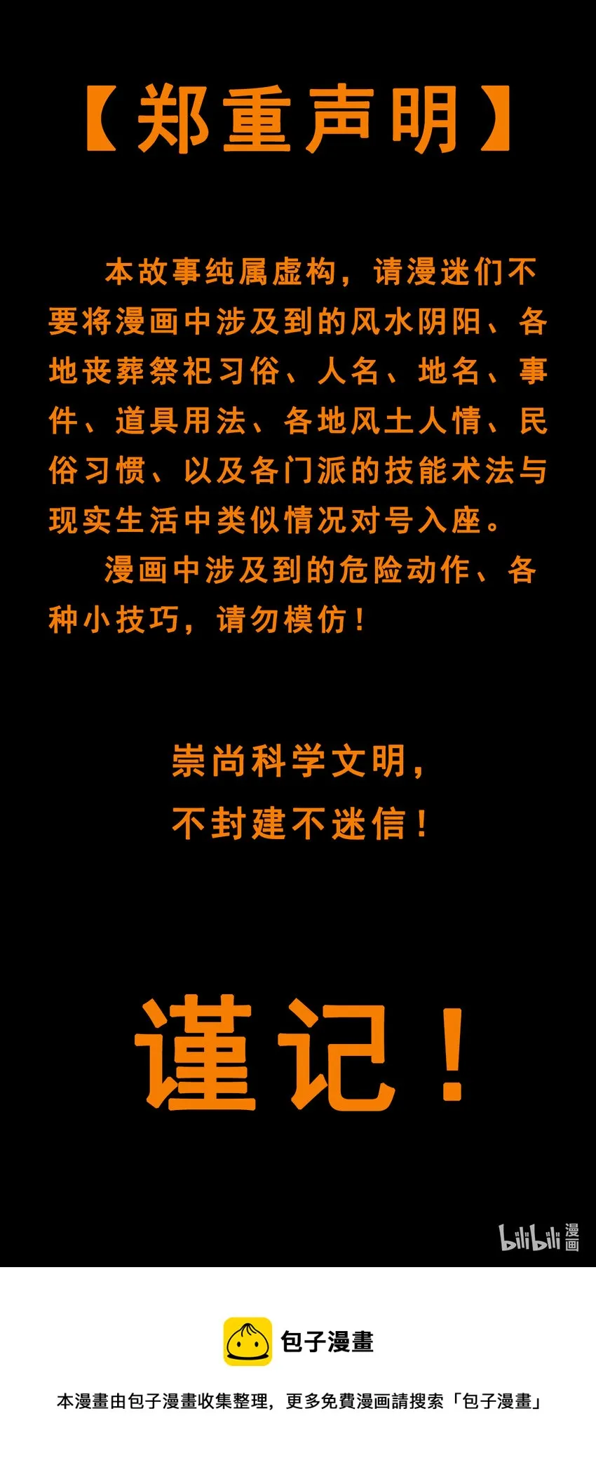 第3话 罗刹阴鸟 第38页