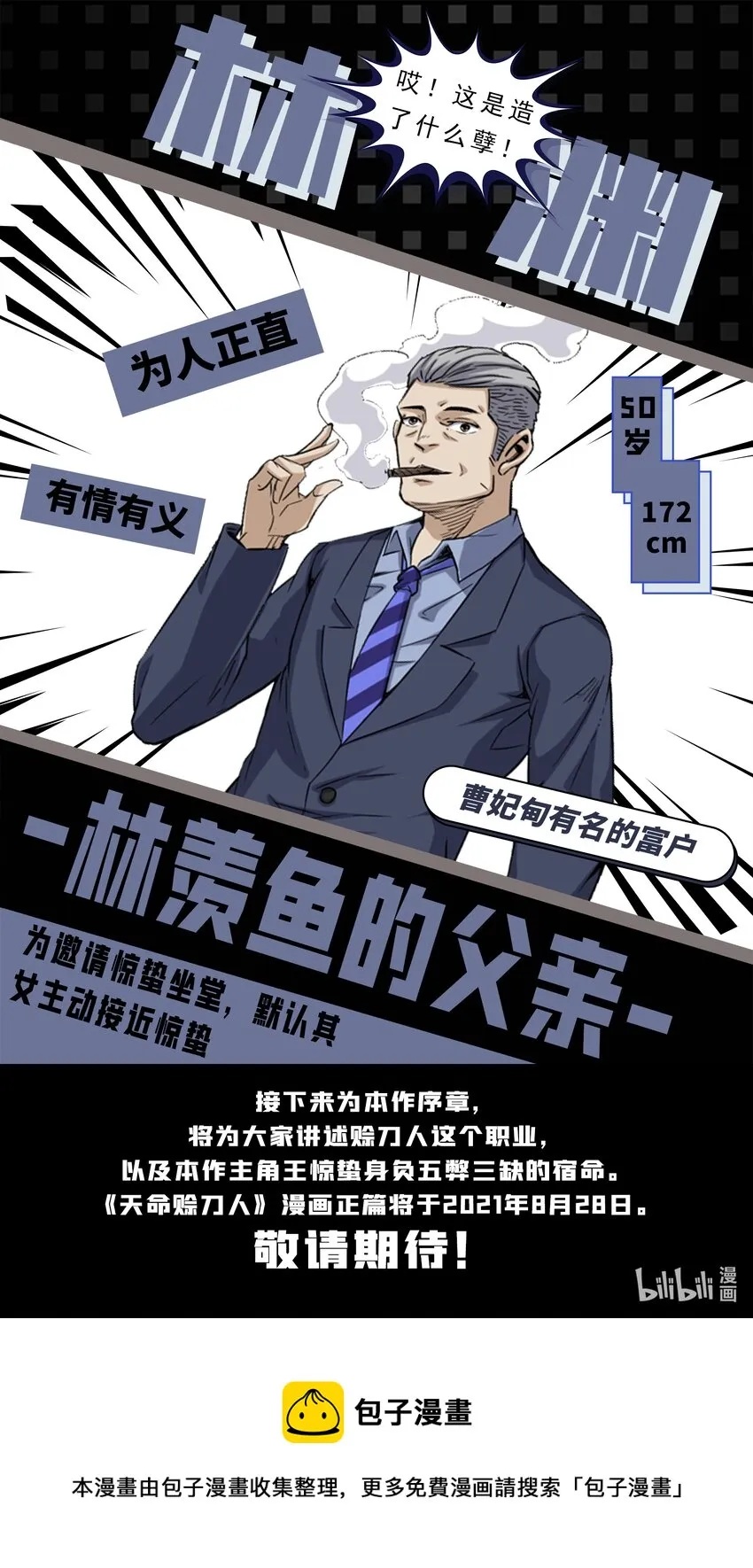 人物档案 第一篇 第6页