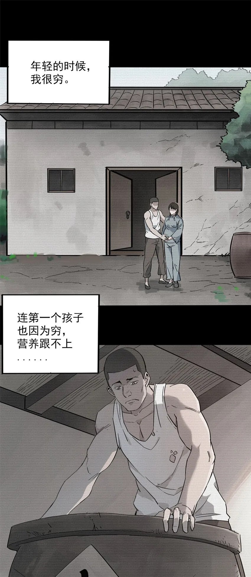 第4话 墓中隐秘 第2页