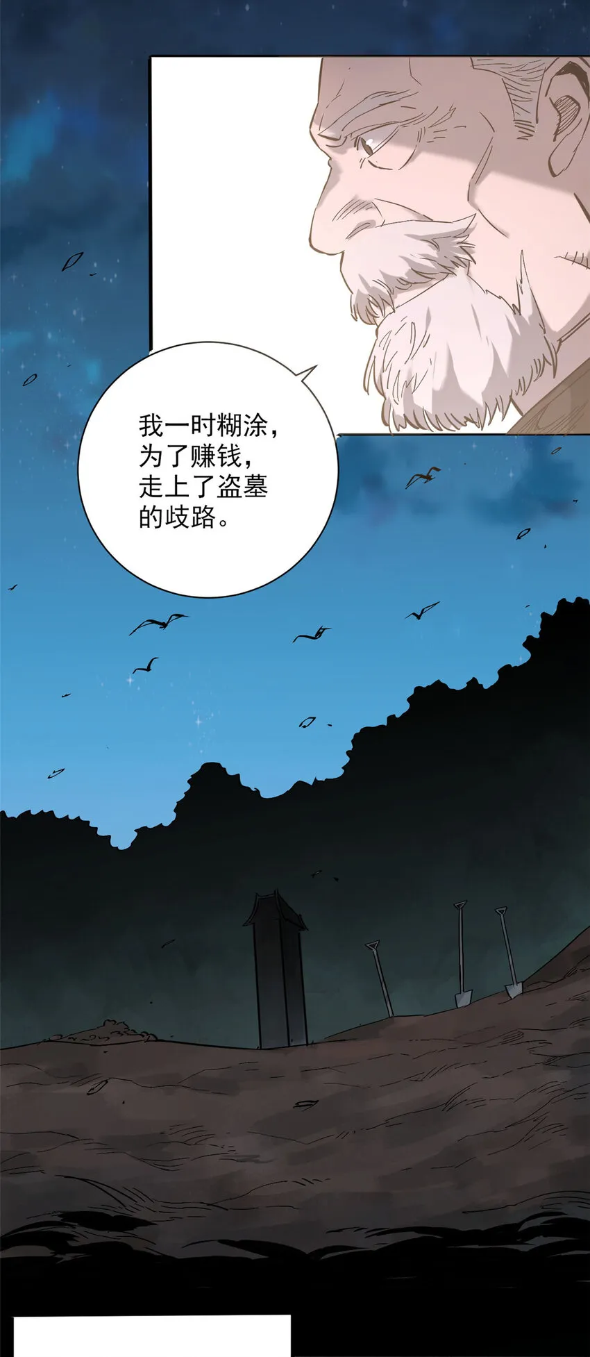 第4话 墓中隐秘 第4页