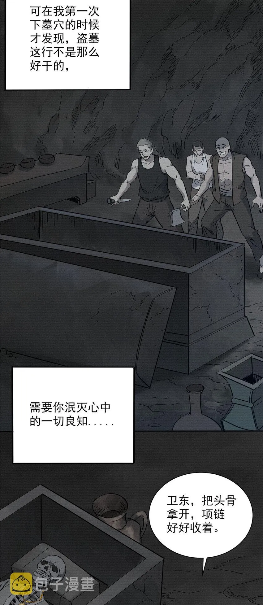 第4话 墓中隐秘 第5页