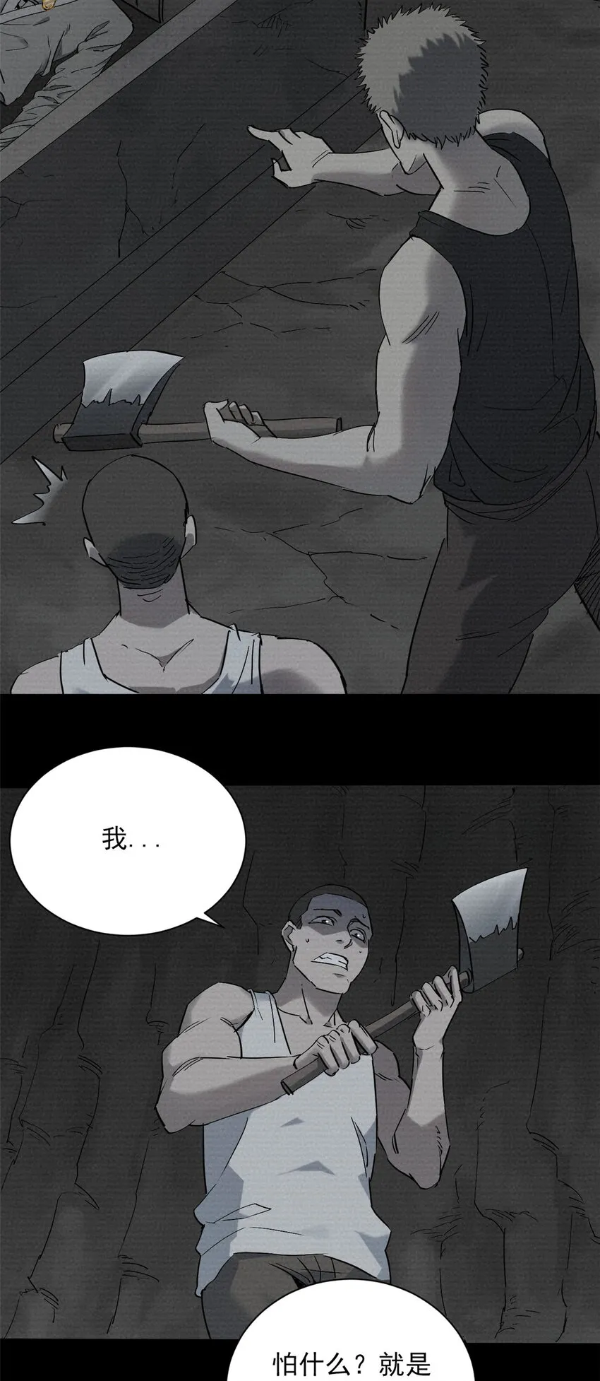 第4话 墓中隐秘 第6页
