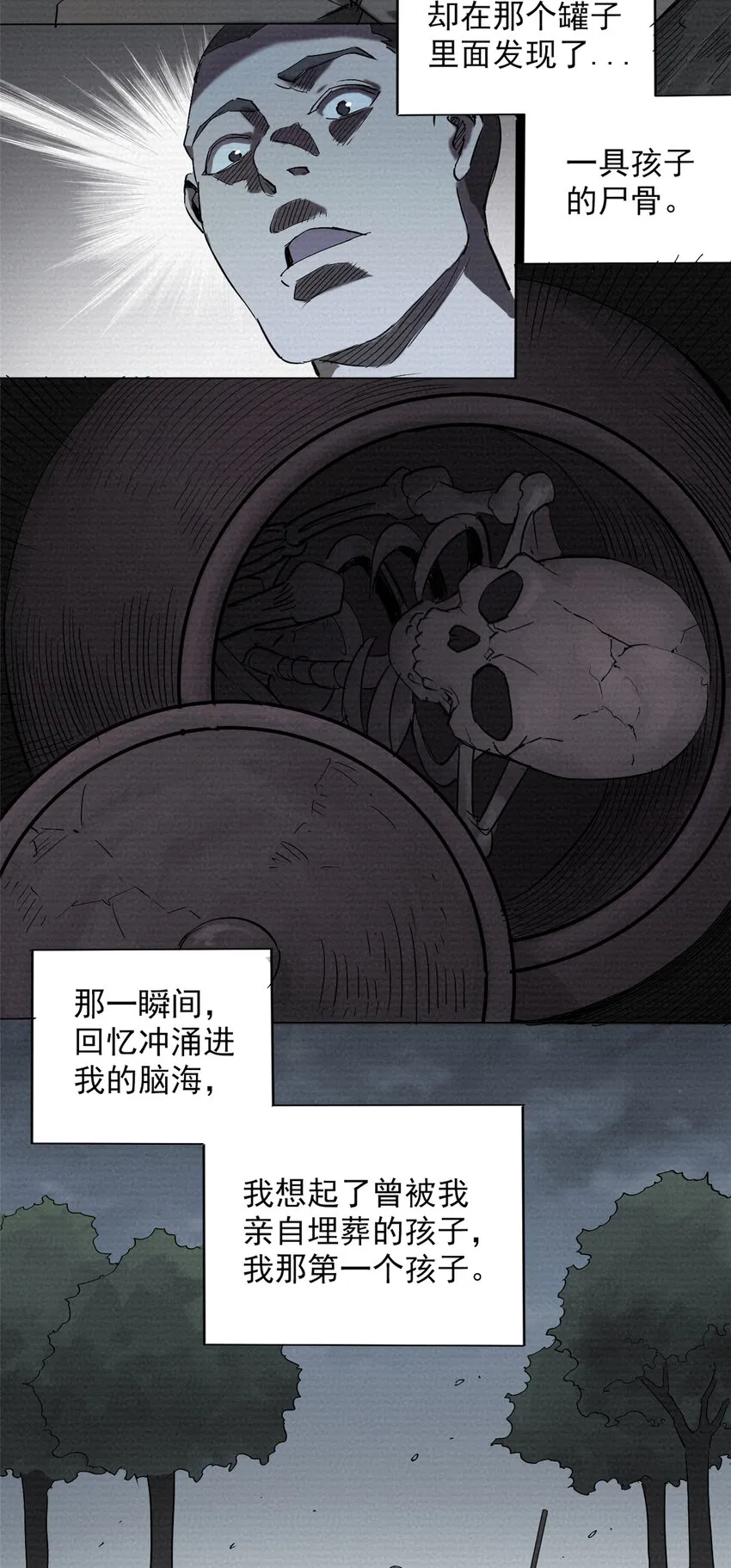 第4话 墓中隐秘 第9页