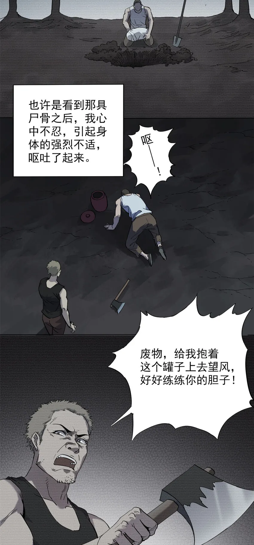 第4话 墓中隐秘 第10页