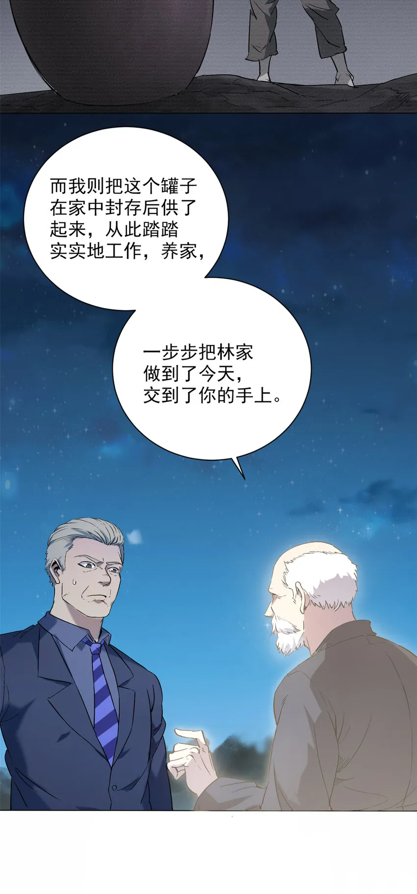 第4话 墓中隐秘 第13页