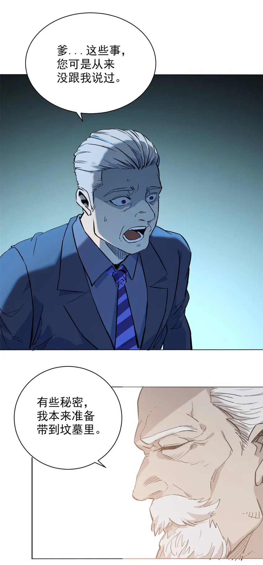 第4话 墓中隐秘 第14页