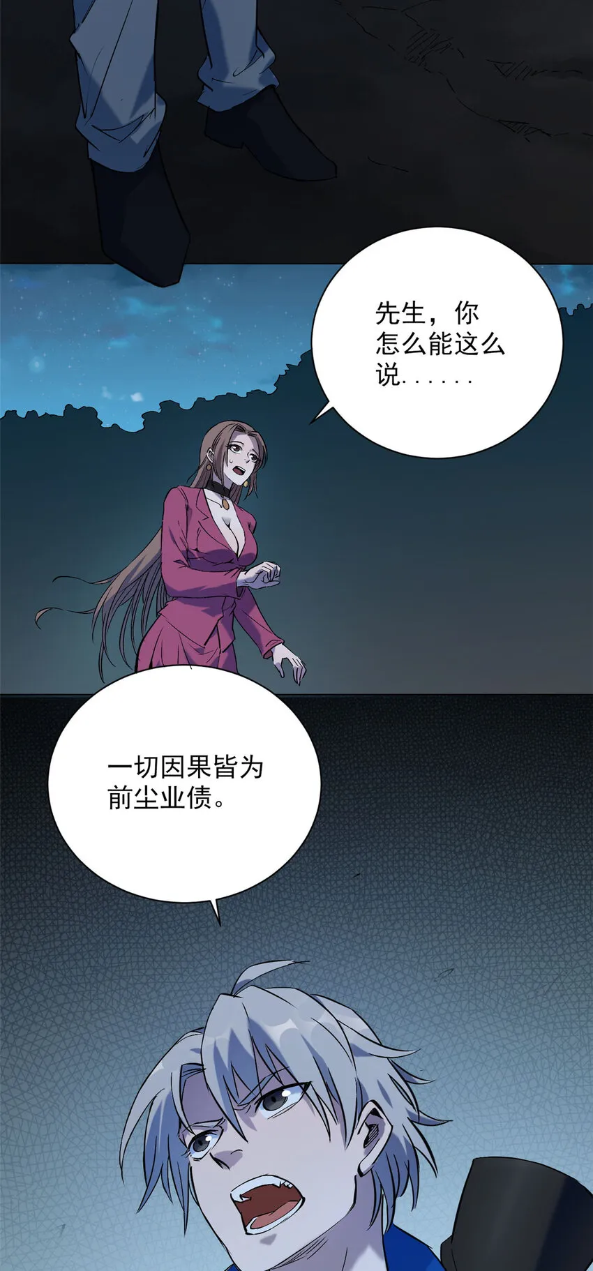 第4话 墓中隐秘 第16页