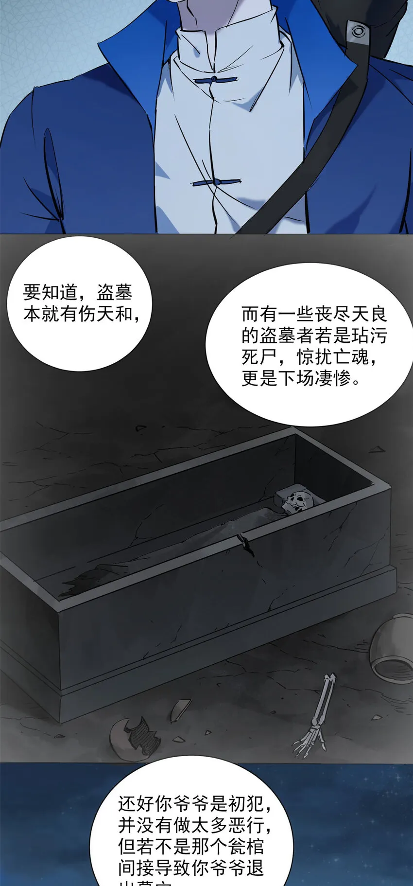 第4话 墓中隐秘 第17页