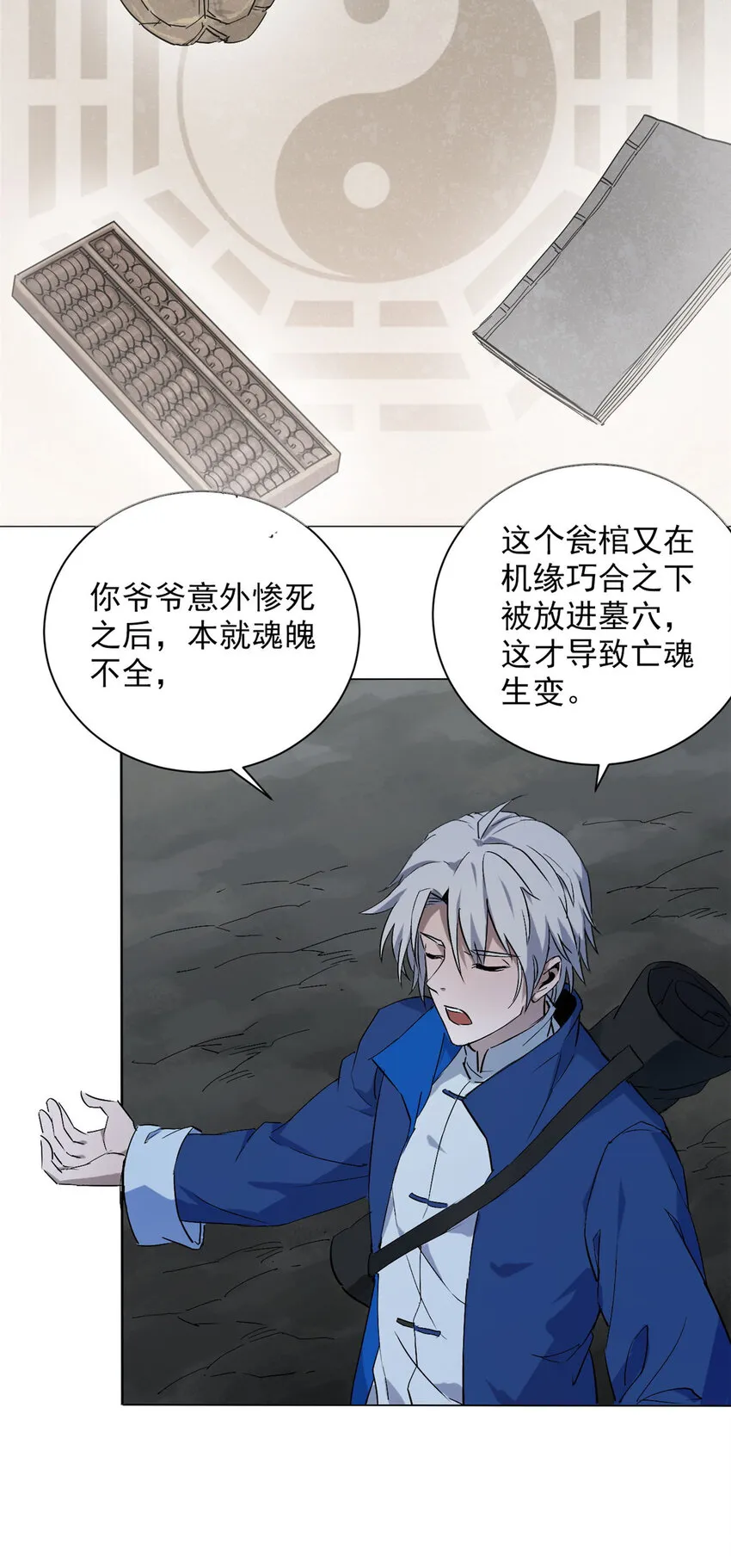 第4话 墓中隐秘 第19页