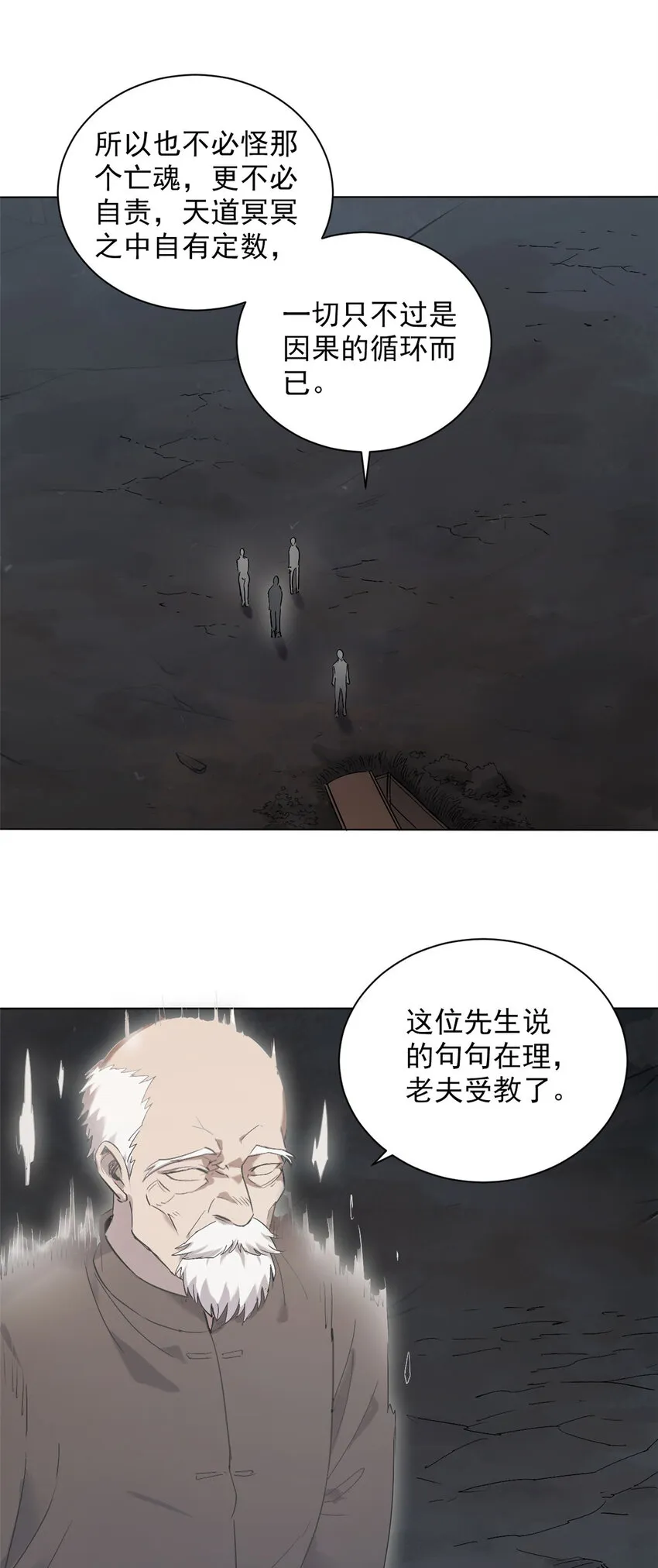 第4话 墓中隐秘 第20页