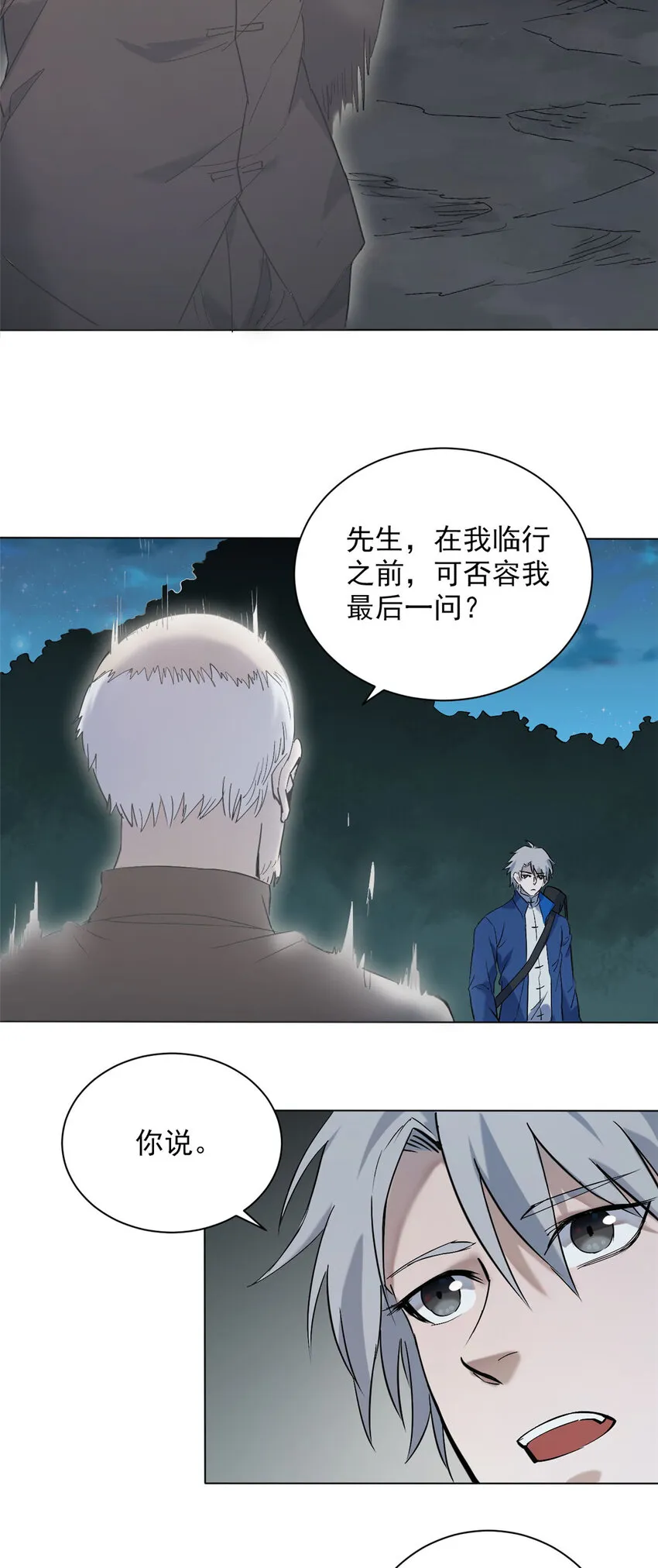第4话 墓中隐秘 第21页