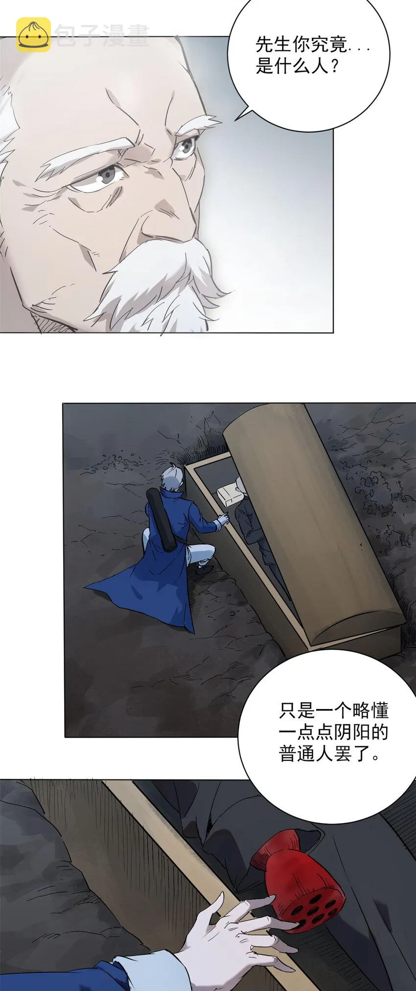 第4话 墓中隐秘 第22页