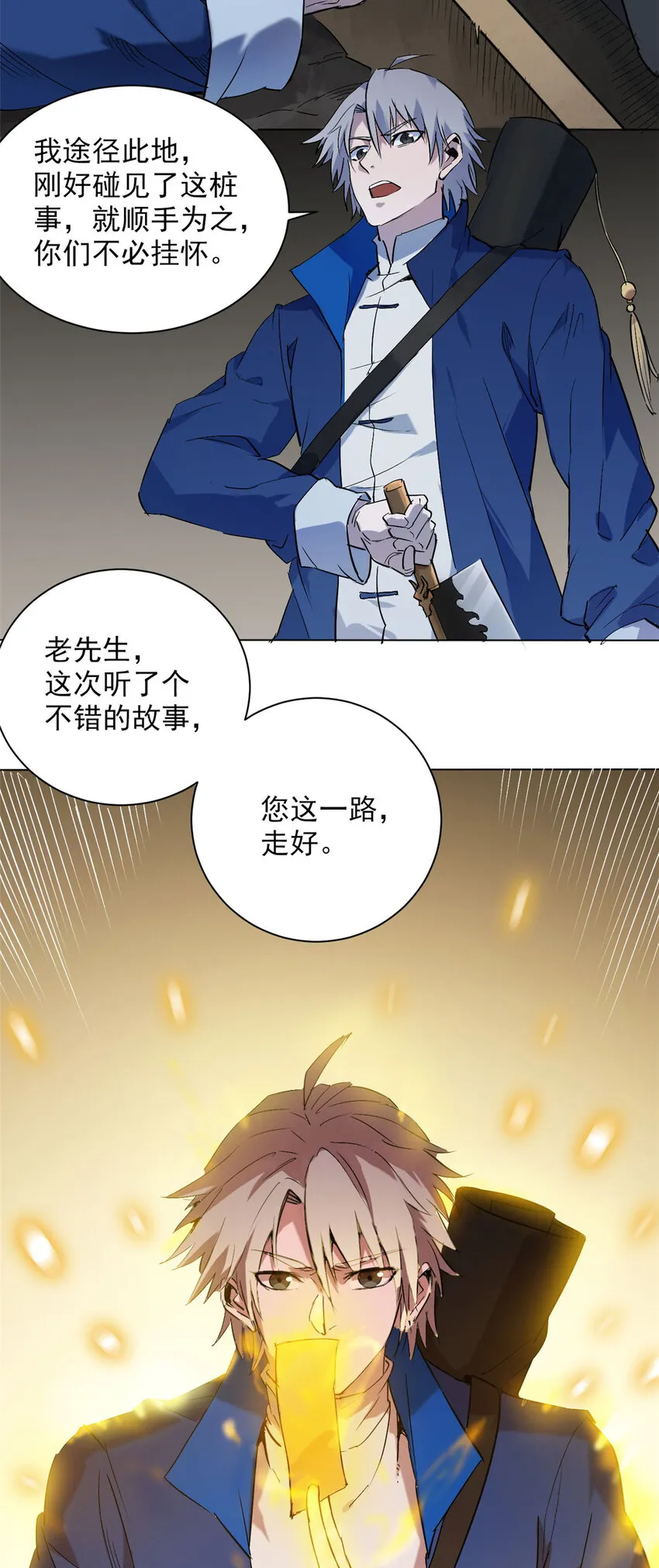 第4话 墓中隐秘 第23页