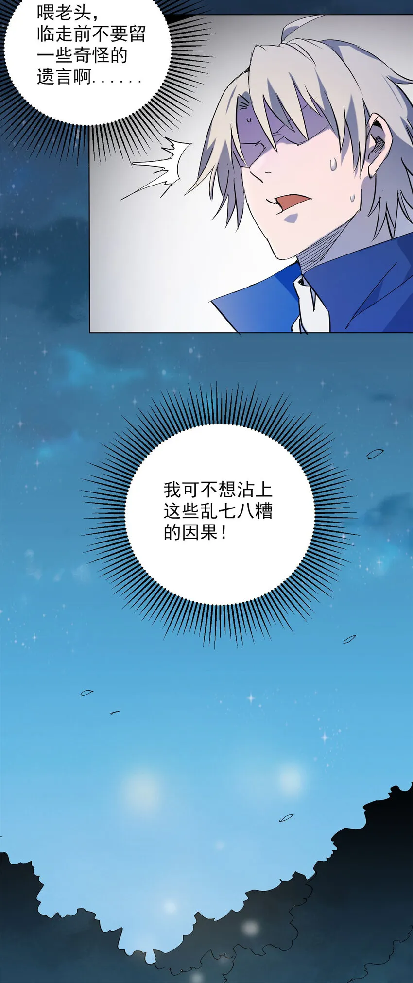 第4话 墓中隐秘 第26页
