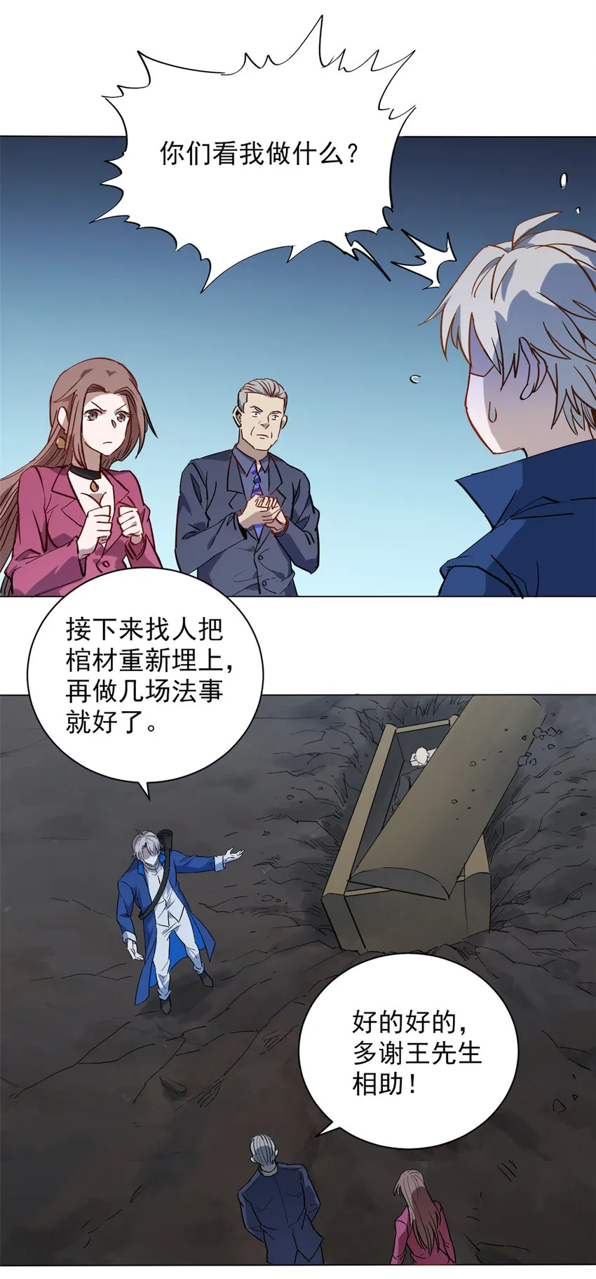 第4话 墓中隐秘 第27页